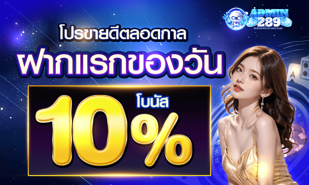 promotion-First_ deposit