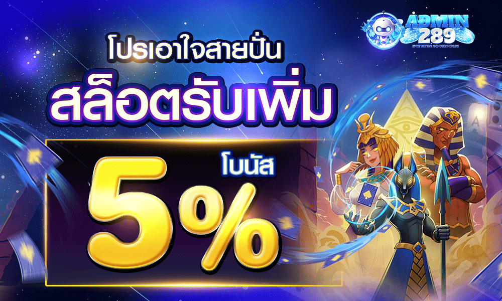 promotion-slot